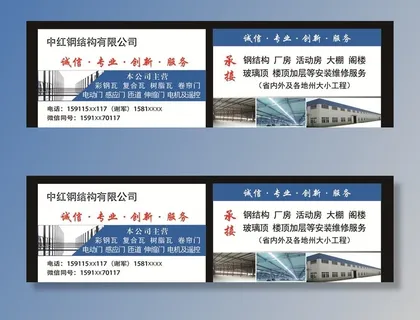 彩钢瓦名片图片