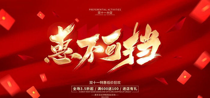 双11促销海报图片(7087x3543)psd模版下载
