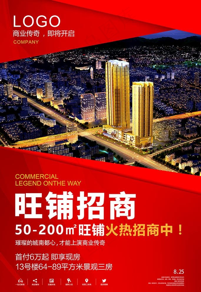 旺铺招商图片psd模版下载