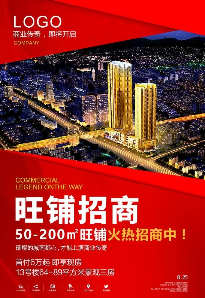 旺铺招商图片psd模版下载