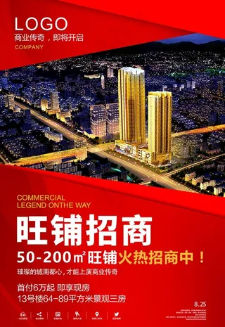 旺铺招商图片