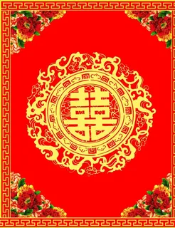 双喜 背景 舞台图片