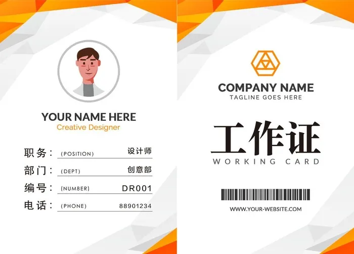 工作证图片