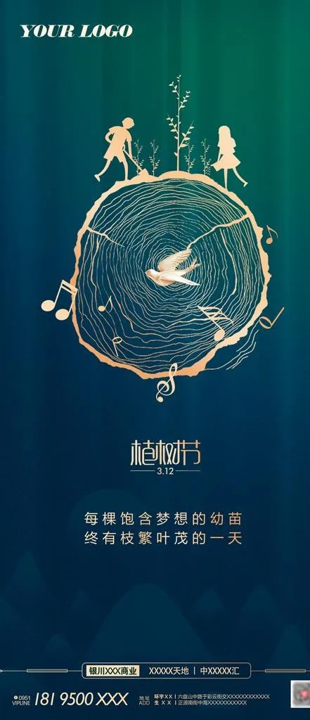 植树节图片(1701x3681)psd模版下载