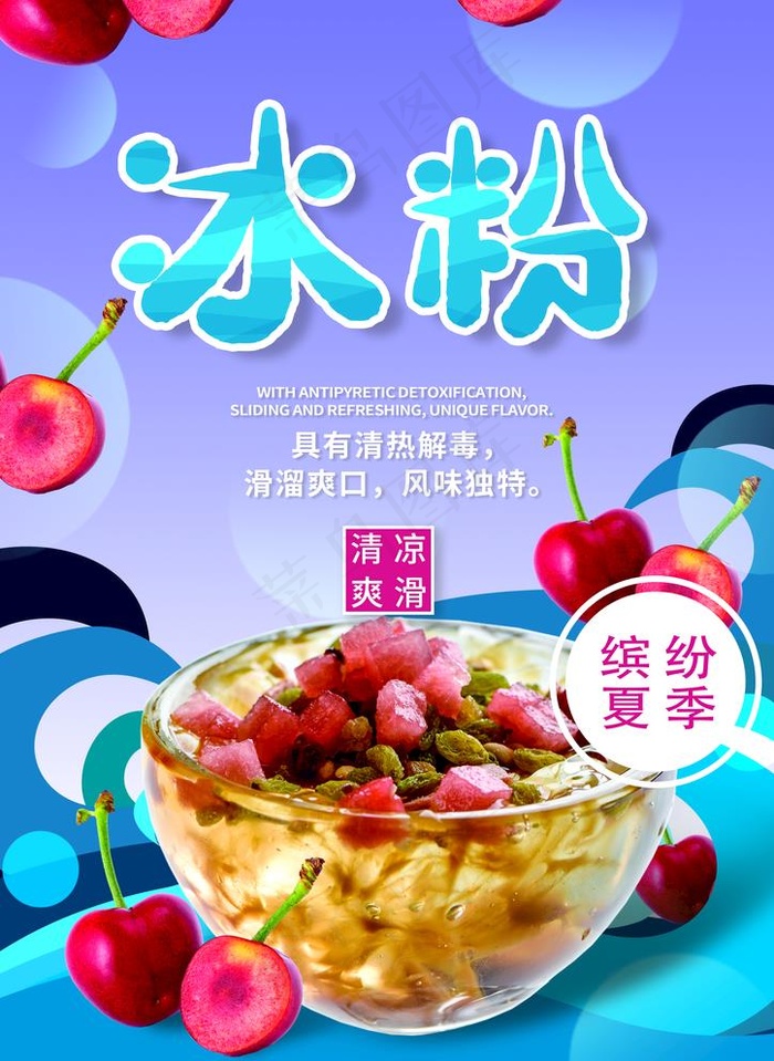 冰粉图片