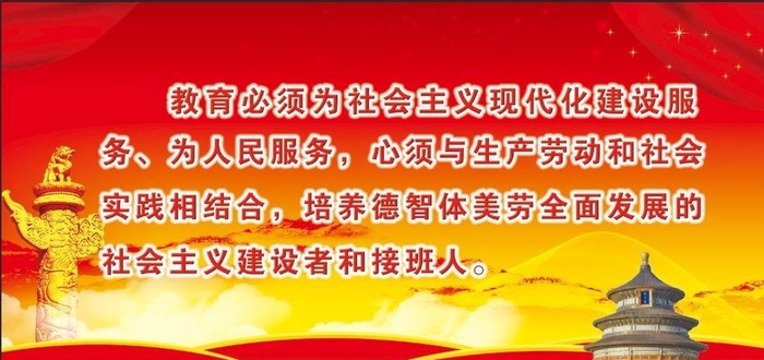 党的教育方针图片