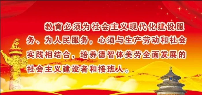 党的教育方针图片(6142x3070)psd模版下载