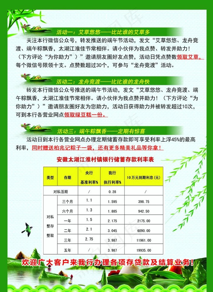 银行端午宣传单页图片(2480x3508)psd模版下载