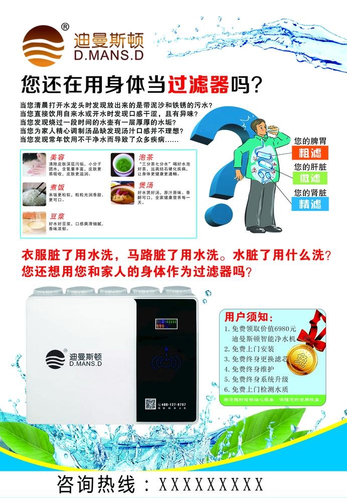 净水器图片(1724x2551)psd模版下载
