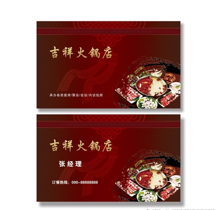 火锅名片图片(1087x661)psd模版下载