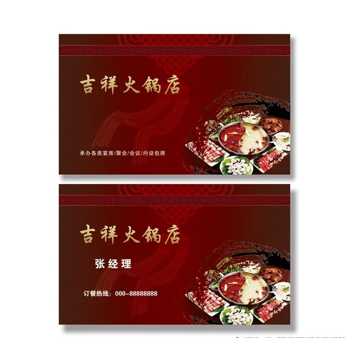 火锅名片图片(1087x661)psd模版下载