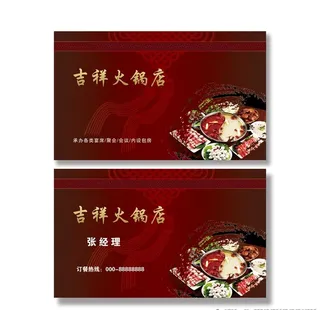 火锅名片图片