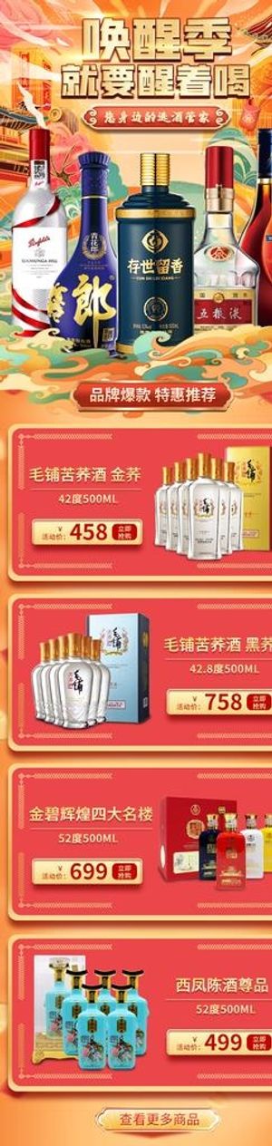 白酒酒类淘宝天猫首页推广海报图片