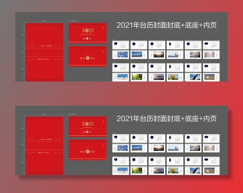2021年台历 中式地产图片ai矢量模版下载