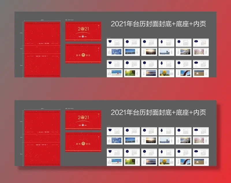 2021年台历 中式地产图片ai矢量模版下载