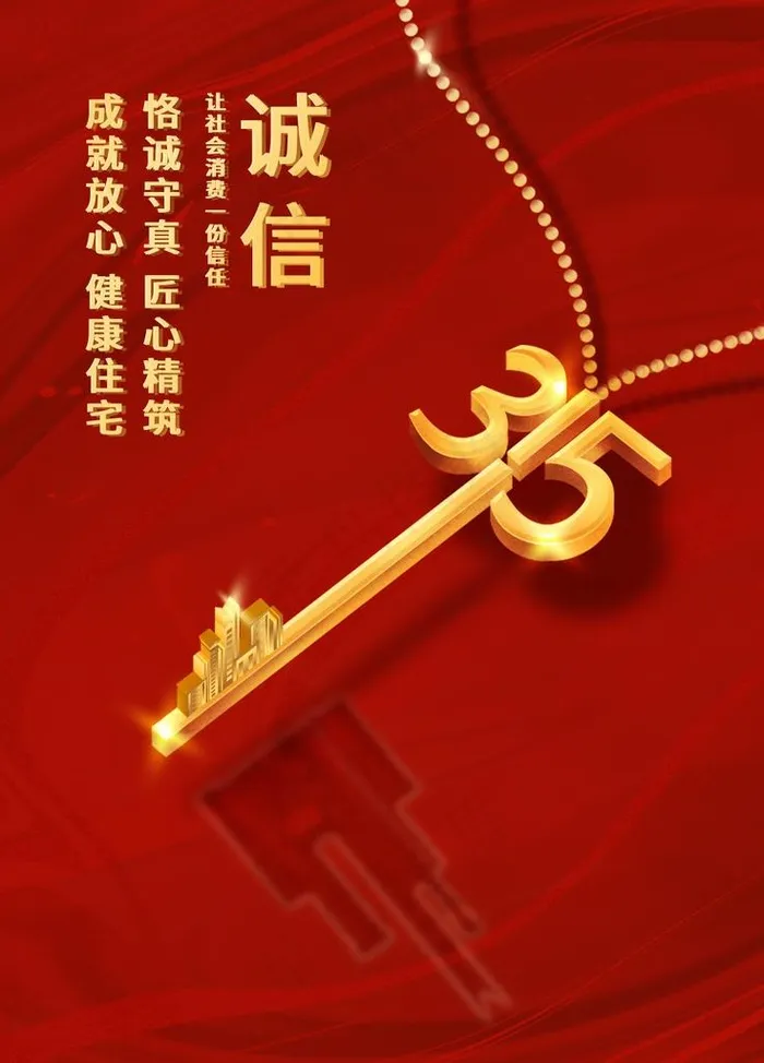诚信315图片psd模版下载