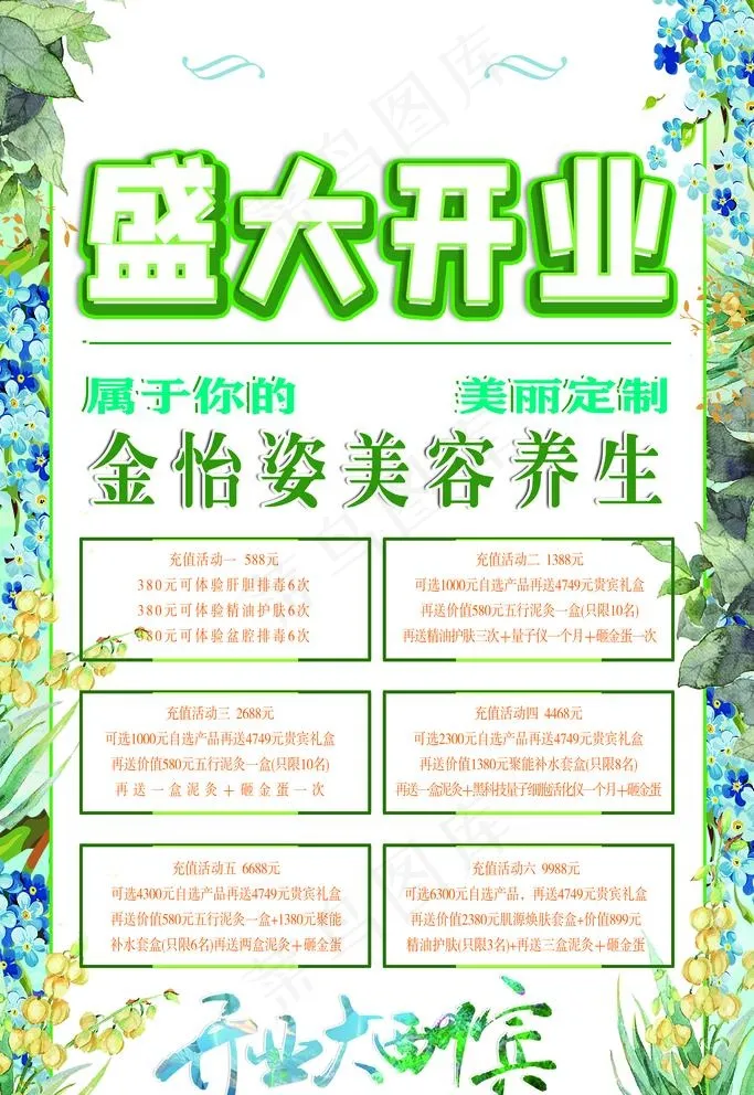 盛大开业图片(4536x6803)psd模版下载