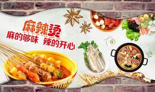 麻辣烫小吃背景图片