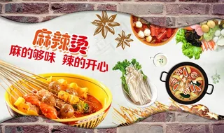 麻辣烫小吃背景图片