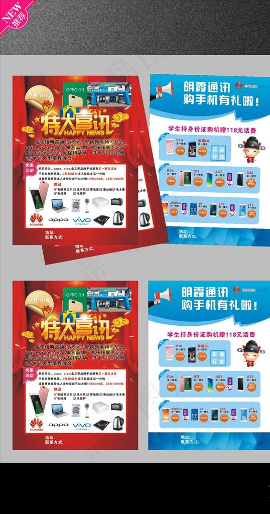 特大喜讯图片cdr矢量模版下载