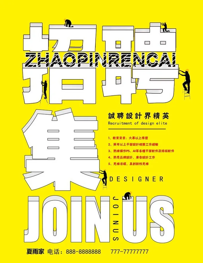 招聘图片(3543x4724)psd模版下载