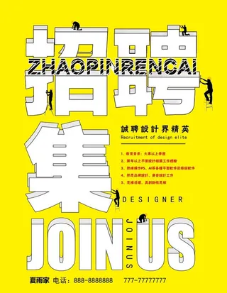 招聘图片
