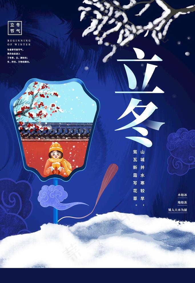 立冬图片