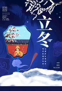 立冬图片