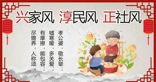 家风民风图片