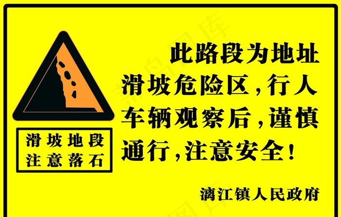 滑坡  标识  标牌图片psd模版下载