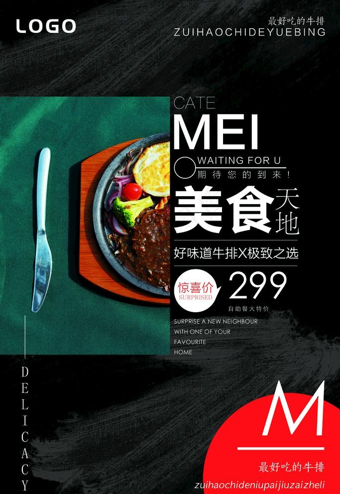 美食海报 图片psd模版下载