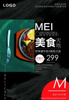美食海报 图片
