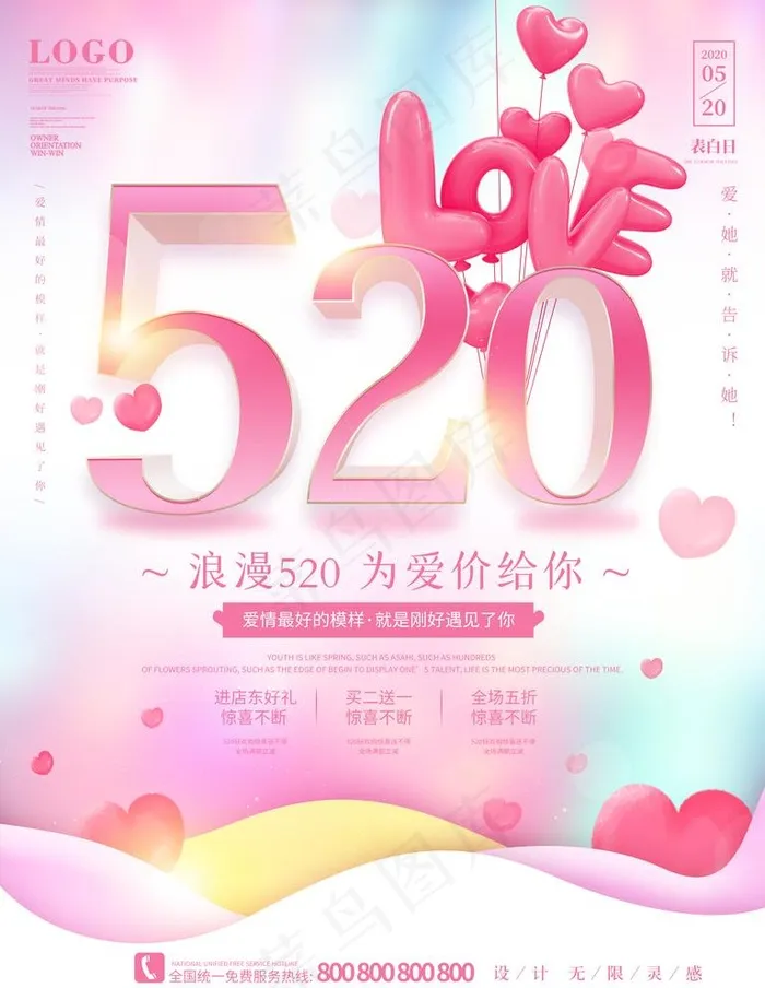 520海报图片psd模版下载