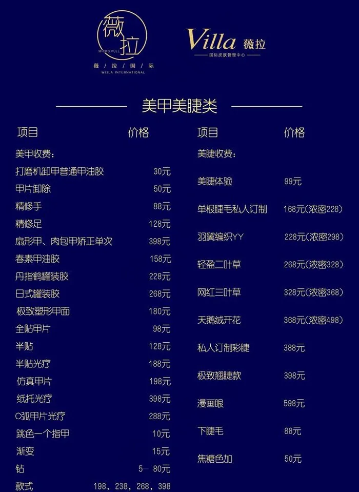 价格表图片psd模版下载