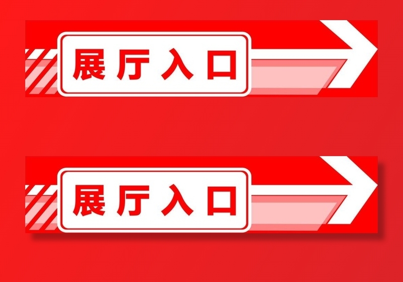 指示标志 标志 箭头 入口指示图片cdr矢量模版下载