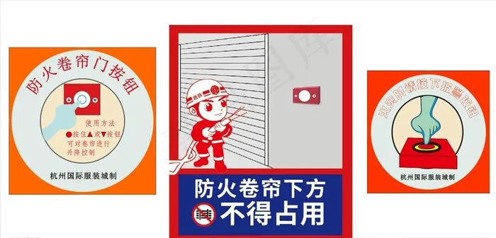 防火卷帘门提示图片cdr矢量模版下载