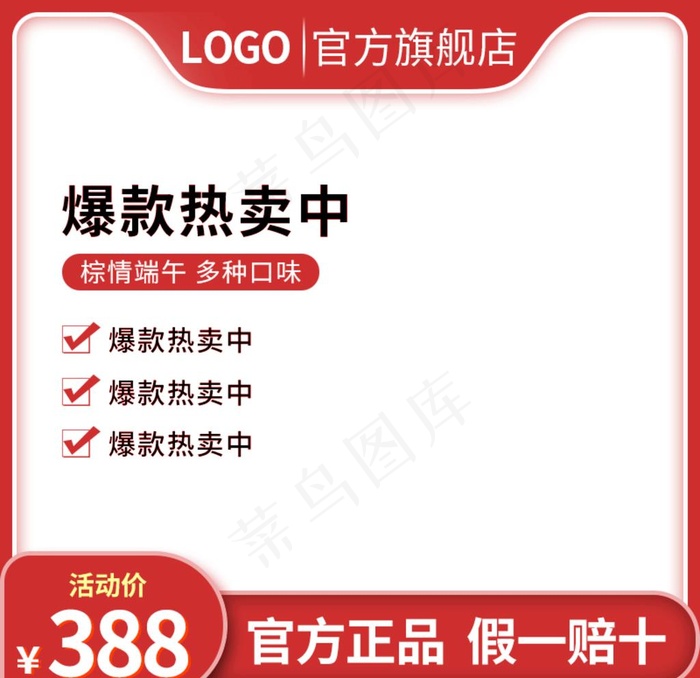 热销主图电商淘宝主图模板图片(800x800)psd模版下载