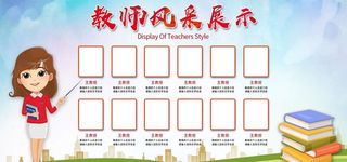 教师风采图片