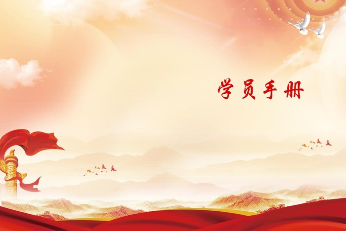 党建手册封面图片