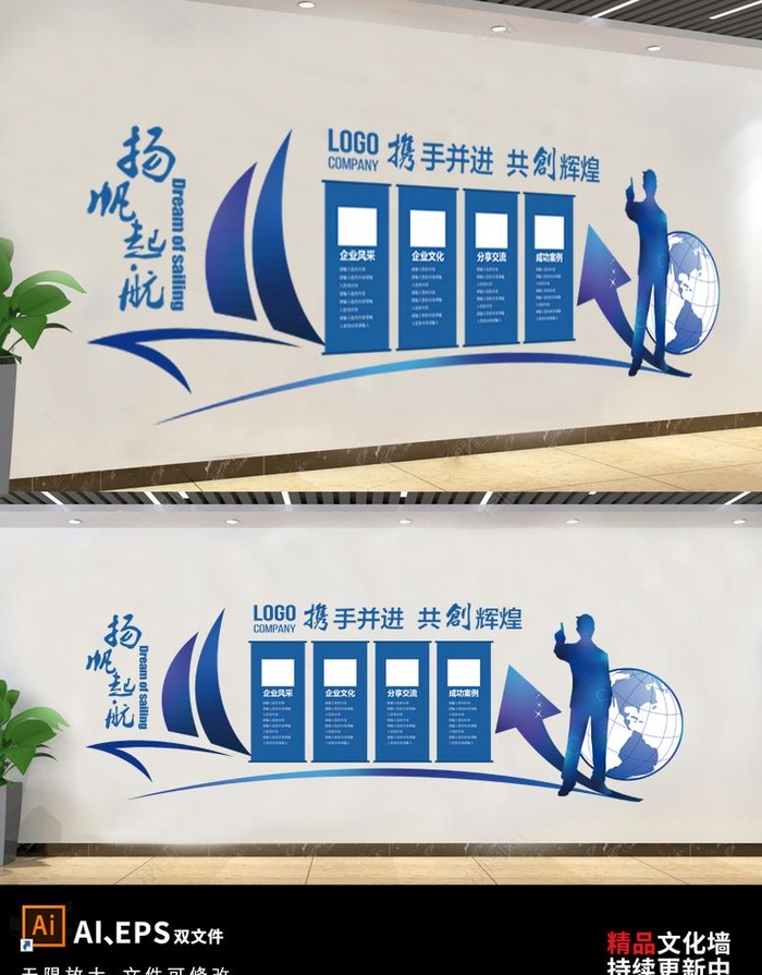 公司企业杨帆启航微立体异型走廊图片ai矢量模版下载
