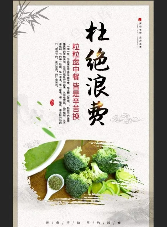 节约粮食图片(5906x9814)psd模版下载