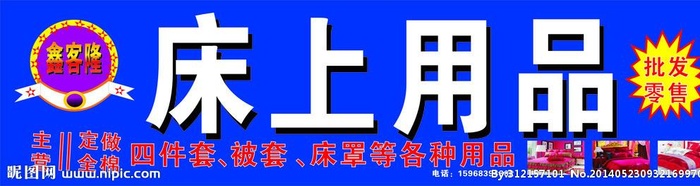 床上用品门头图片cdr矢量模版下载