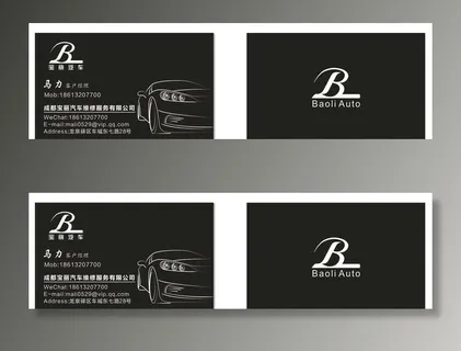 大气汽车名片图片