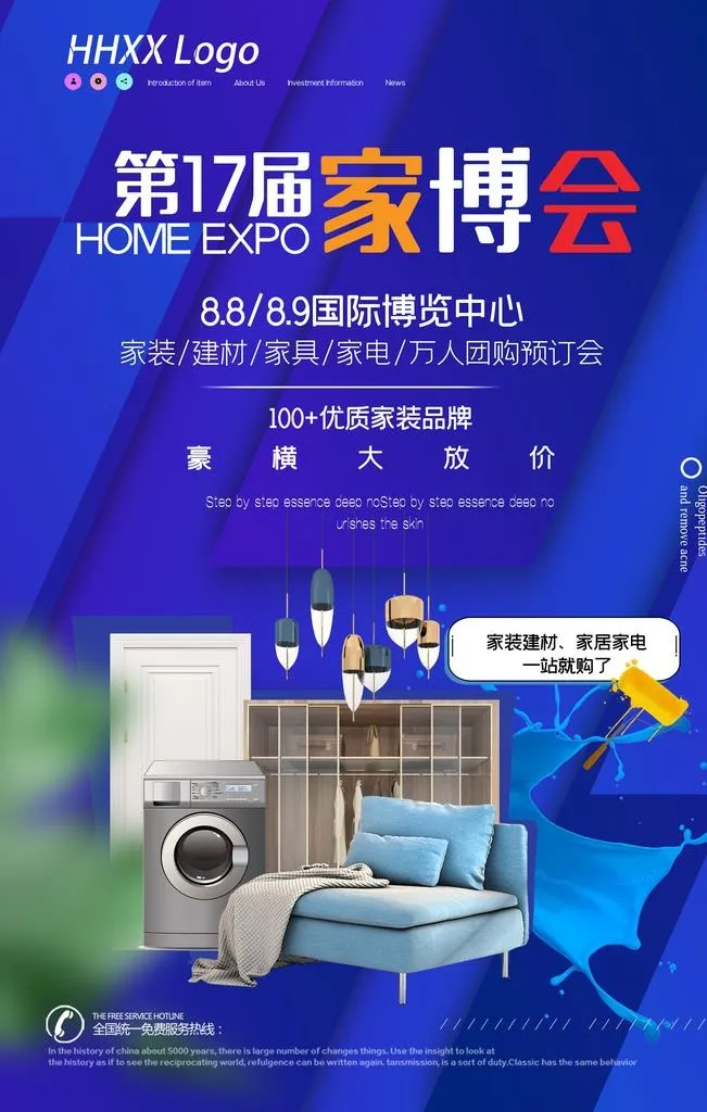 家博会图片(3543x5315)psd模版下载