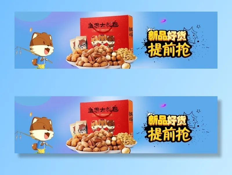三只松鼠图片(1920x600)psd模版下载