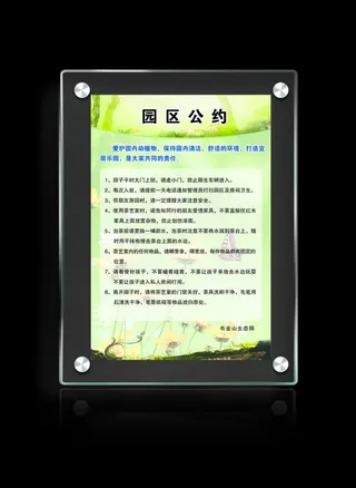 园区公约（平面图）图片