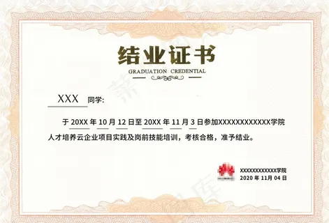 结业证书图片
