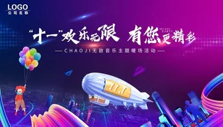 乐享音乐会图片