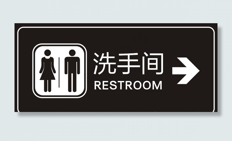 洗手间指示牌图片cdr矢量模版下载