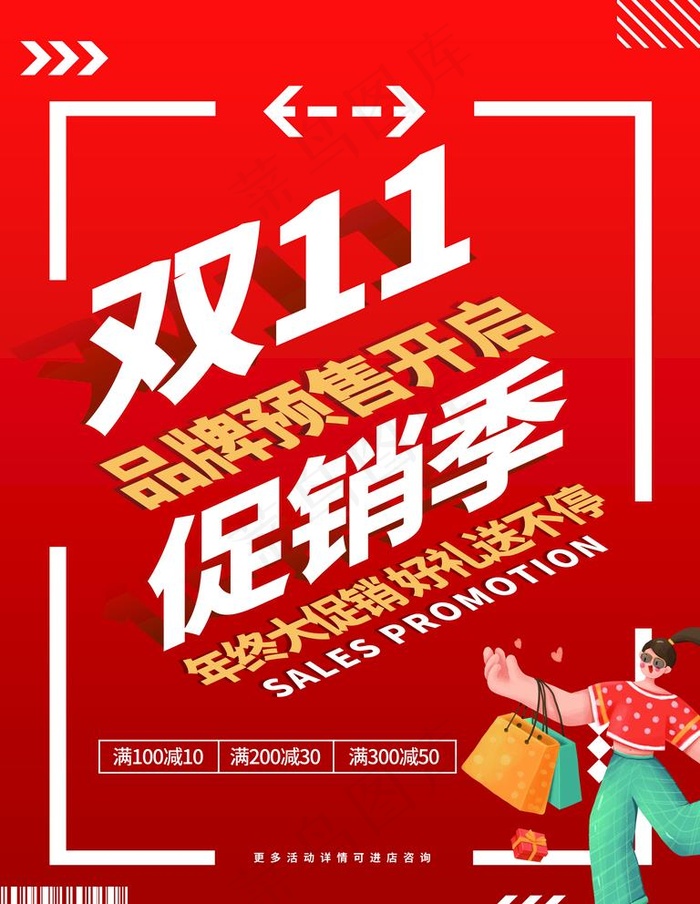 双11促销季图片(3543x4724)psd模版下载